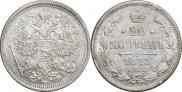 20 копеек 1873 года