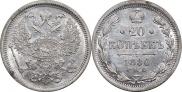 20 kopecks 1880 year
