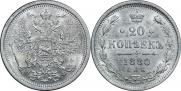 20 kopecks 1880 year