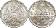 20 kopecks 1880 year