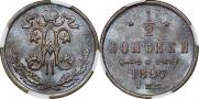 1/2 копейки 1897 года