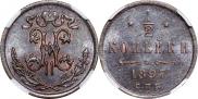 1/2 копейки 1897 года