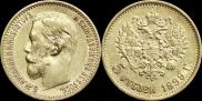 5 рублей 1899 года
