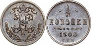 1/2 копейки 1900 года
