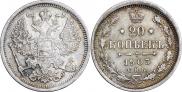 20 копеек 1903 года