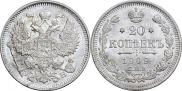 20 копеек 1909 года