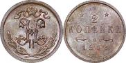 1/2 копейки 1912 года