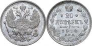 20 копеек 1913 года