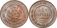 1 kopeck 1914 year