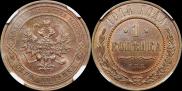 1 kopeck 1914 year