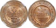 1 kopeck 1914 year