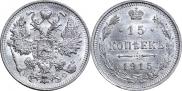15 копеек 1915 года