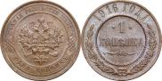 1 kopeck 1916 year