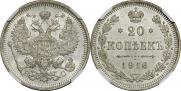 20 копеек 1916 года