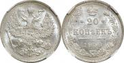 20 копеек 1916 года