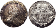 Гривенник 1784 года