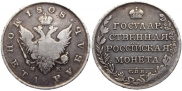 1 рубль 1808 года