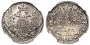 5 копеек 1835 года