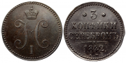 3 копейки 1842 года