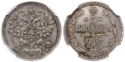 5 копеек 1862 года
