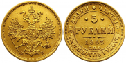 5 roubles 1863 year