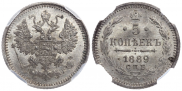 5 копеек 1889 года
