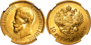 10 рублей 1899 года