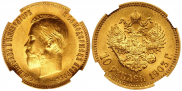 10 рублей 1903 года