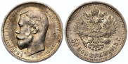 50 копеек 1913 года