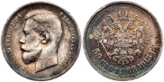 50 копеек 1913 года