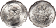 50 kopecks 1914 year