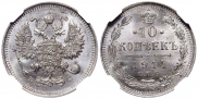 10 копеек 1914 года