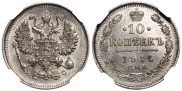 10 копеек 1914 года