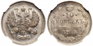 10 копеек 1915 года