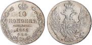 10 копеек 1833 года