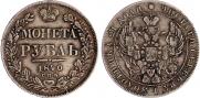 1 рубль 1840 года