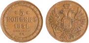 5 копеек 1851 года