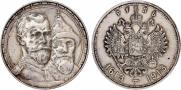 1 рубль 1913 года