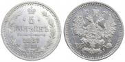 5 копеек 1867 года