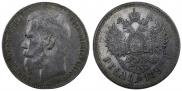 1 рубль 1897 года