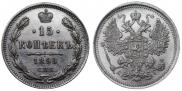 15 копеек 1899 года