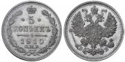 5 копеек 1910 года