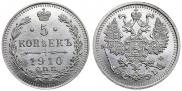 5 копеек 1910 года