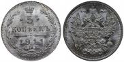 5 kopecks 1911 year