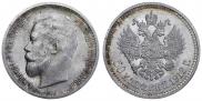 50 копеек 1912 года