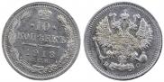 10 копеек 1912 года