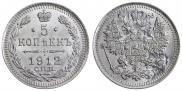 5 копеек 1912 года