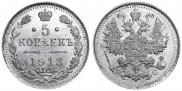 5 kopecks 1913 year