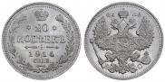 20 kopecks 1914 year