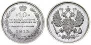 10 kopecks 1915 year